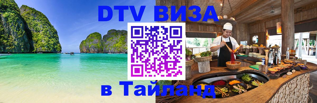 Цены на DTV визу в Таиланд — пакеты услуг, достаточно даже паспорта - Сан-Сальвадор  21.11.2025 