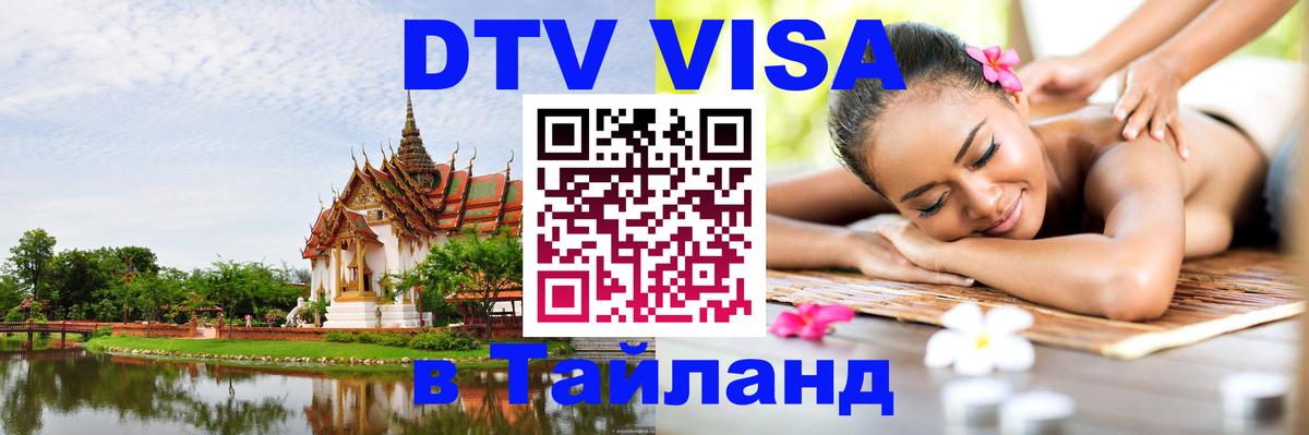 Visa в Таиланд Сан-Сальвадор 